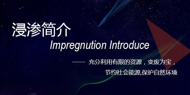 鑄件為什么要浸滲？以及浸滲劑發(fā)展歷程